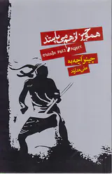 همه چیز از هم می پاشد